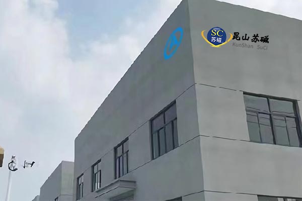 昆山蘇磁無損檢測(cè)設(shè)備制造有限公司 昆山蘇磁無損檢測(cè)設(shè)備制造有限公司